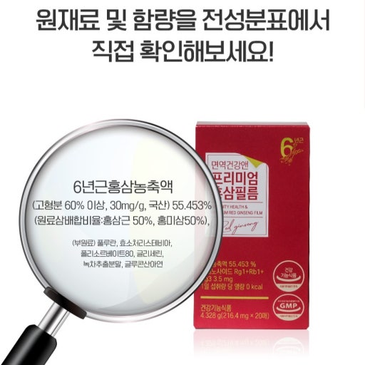 면역건강 & 프리미엄 홍삼필름 Immunity Health & Premium Red Ginseng Film (216.4mg X 20Ea X 3Boxes)
