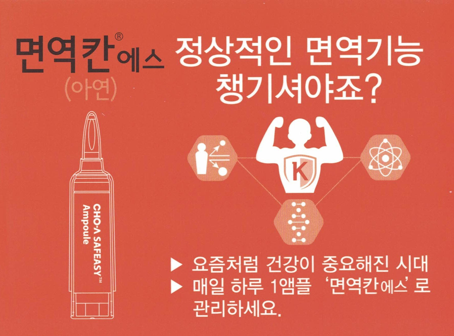 면역칸 에스 Immunity Khan S 20ml x 3 bottles