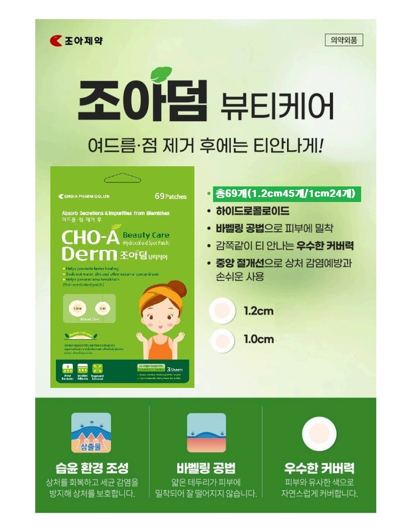 조아덤 뷰티케어  Cho-A Derm Beauty Care 23 dots x 3 sheets