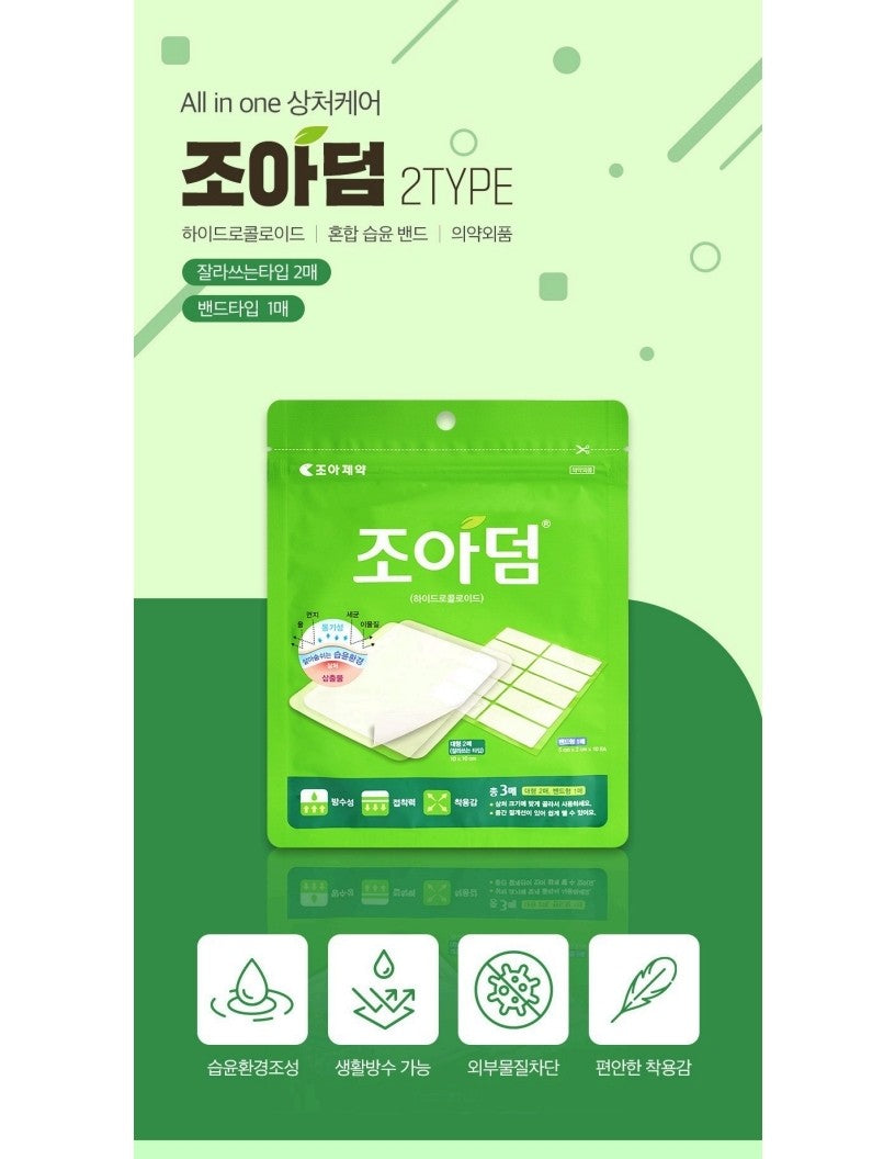 조아덤  Choa Derm  3sheets/pack